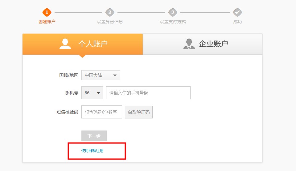 《支付宝》邮箱注册教程