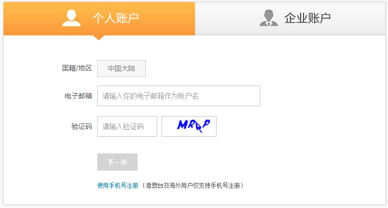 《支付宝》邮箱注册教程