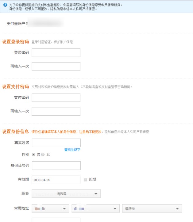 《支付宝》邮箱注册教程