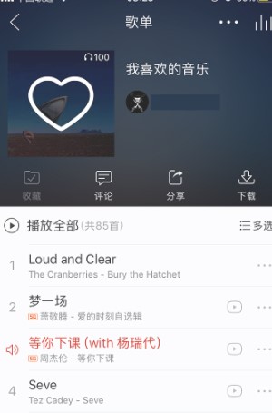 《网易云音乐》歌词查看方法