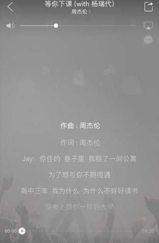 《网易云音乐》歌词查看方法