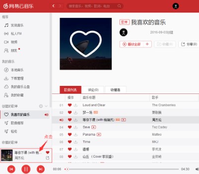 《网易云音乐》歌词查看方法