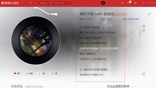 《网易云音乐》歌词查看方法