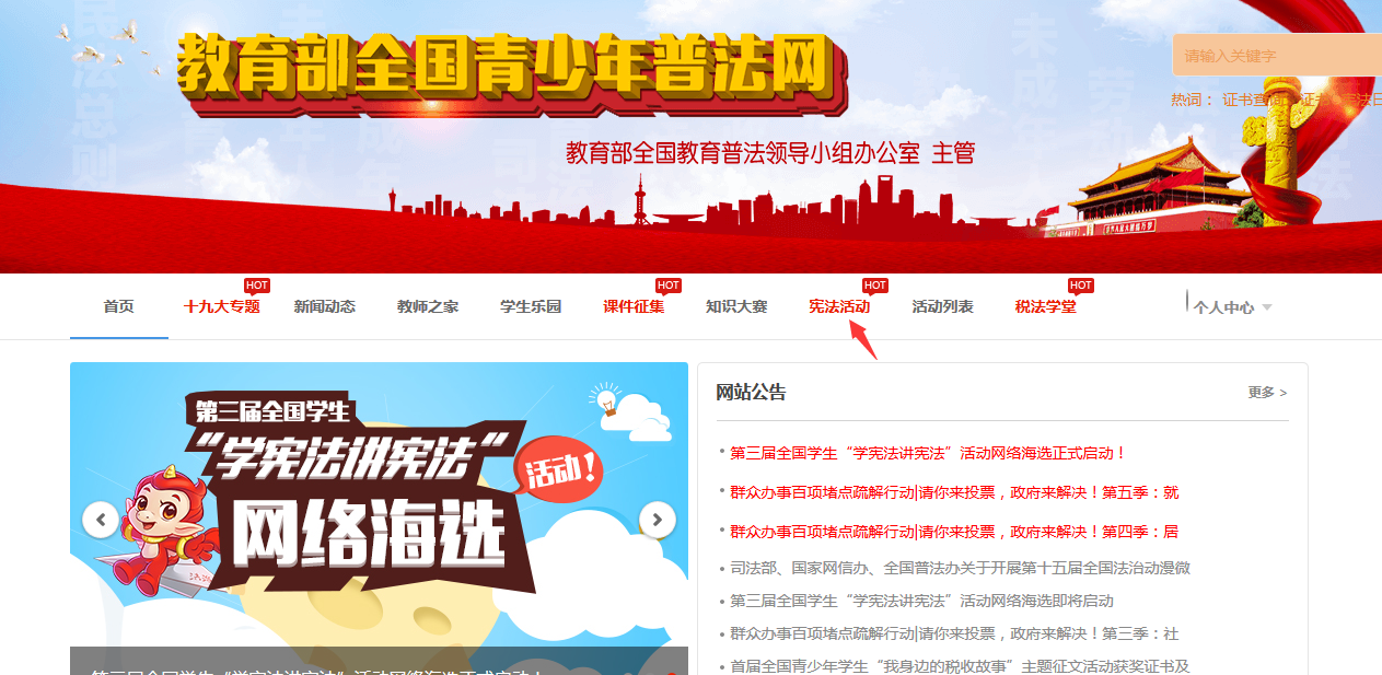 《宪法小卫士》参赛流程介绍