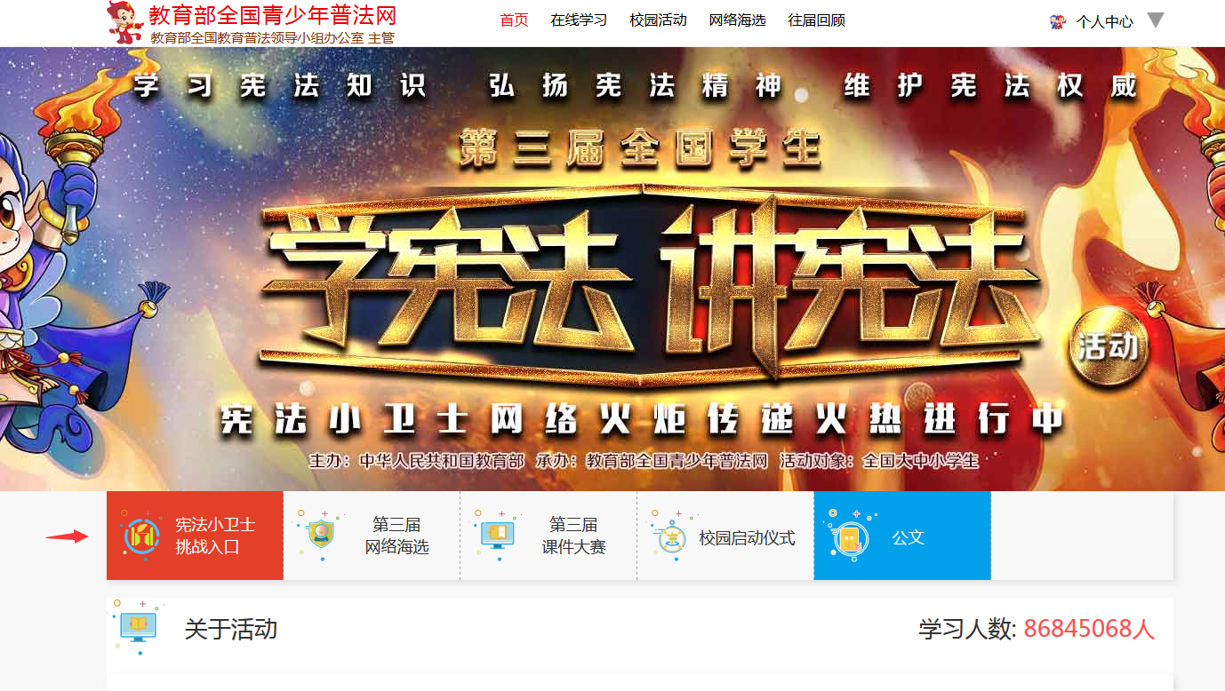 《宪法小卫士》参赛流程介绍