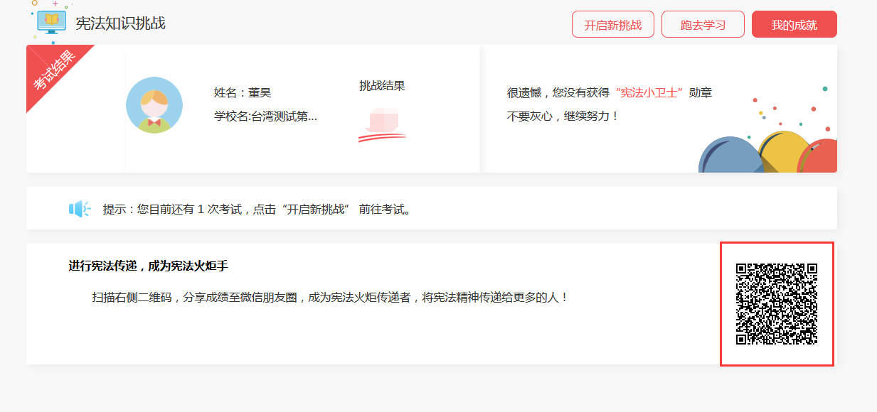 《宪法小卫士》参赛流程介绍