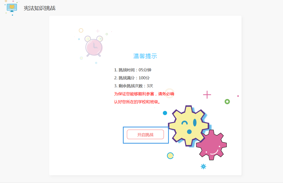 《宪法小卫士》参赛流程介绍