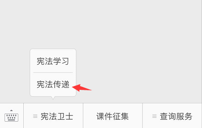 《宪法小卫士》参赛流程介绍