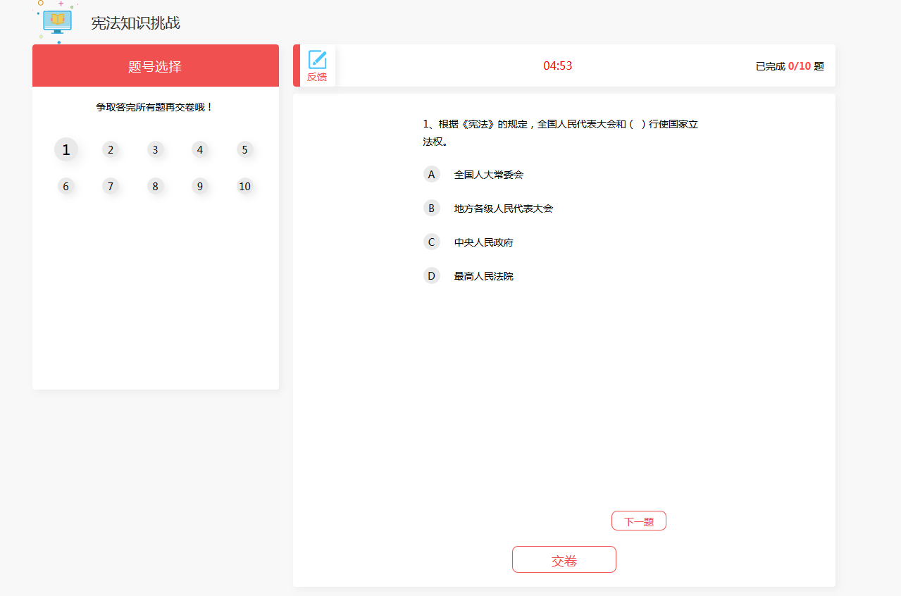 《宪法小卫士》参赛流程介绍
