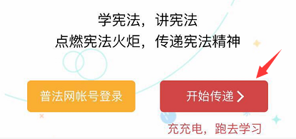 《宪法小卫士》参赛流程介绍