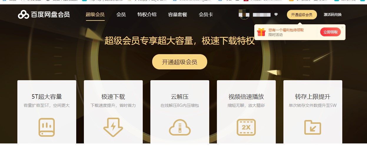 《百度网盘》下载速度慢解决方法