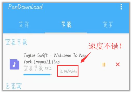 《百度网盘》下载速度慢解决方法