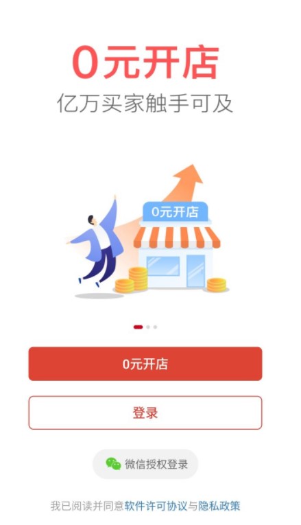 《拼多多》开店流程步骤