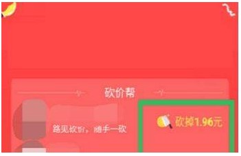 《拼多多》帮好友砍价方法