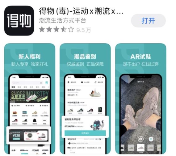 《得物》东西真伪介绍