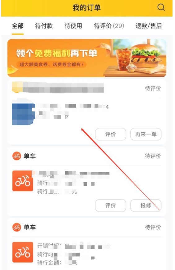 《美团》已付款订单取消方法