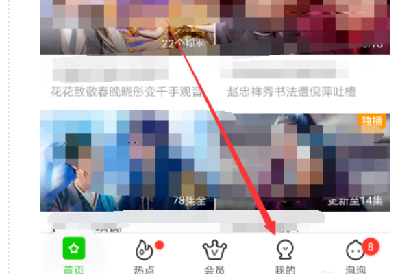 《爱奇艺》自动续费取消方法