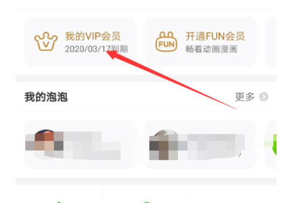 《爱奇艺》自动续费取消方法