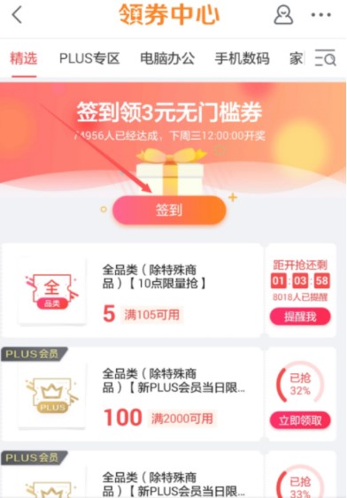 《京东》优惠券领取方法