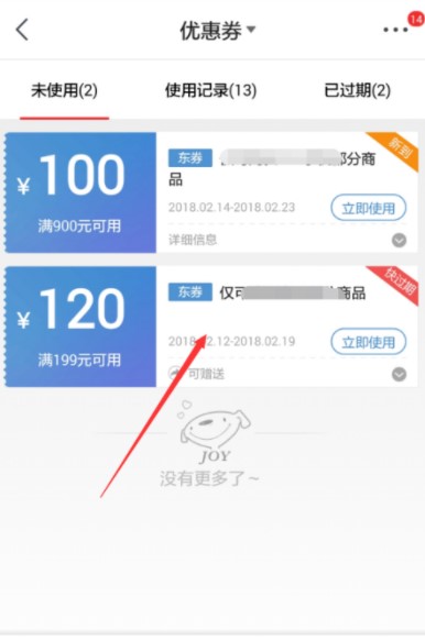 《京东》优惠券领取方法