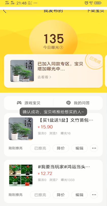 《闲鱼》推广自己产品方法