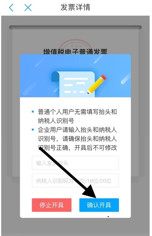《中国移动》电子发票开具步骤