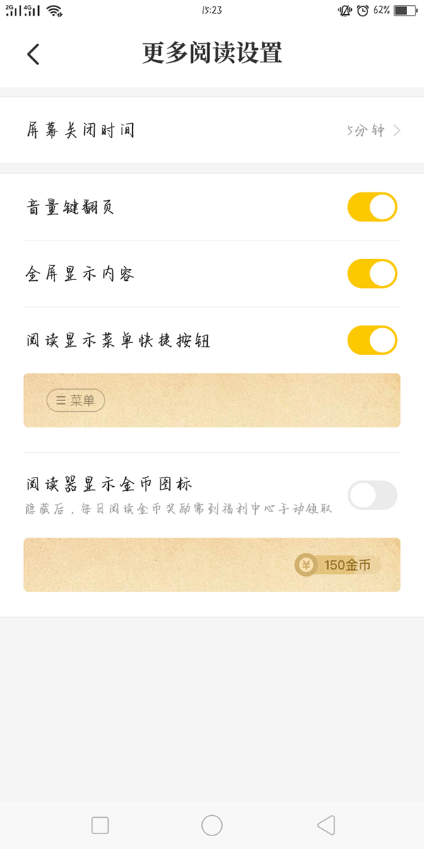 《七猫小说》横屏阅读功能开启方法