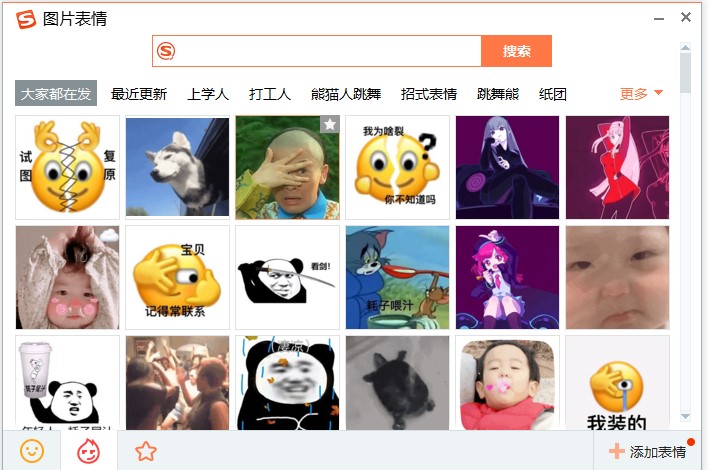 《搜狗输入法》输入文字变成表情包方法