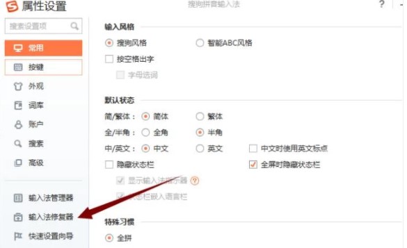 《搜狗输入法》打不出中文解决方法