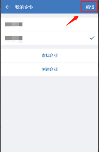 《企业微信》注销解散方法