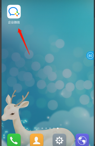 《企业微信》注销解散方法