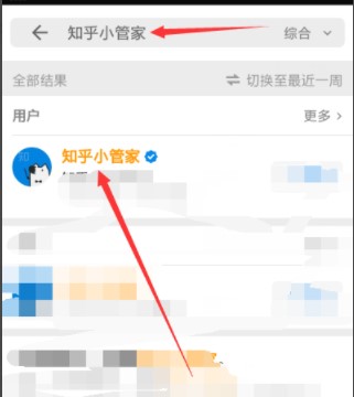 《知乎》账号注销方法