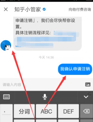 《知乎》账号注销方法