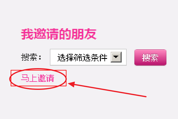 《唯品会》新用户邀请方法