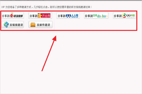 《唯品会》新用户邀请方法