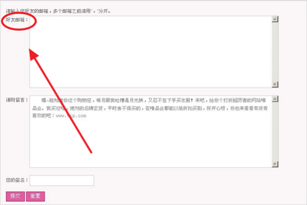 《唯品会》新用户邀请方法