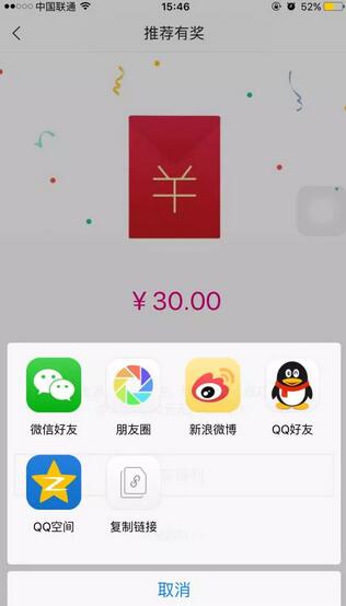 《唯品会》新用户邀请方法