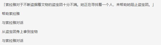 《原神》日常任务夺宝小行动攻略