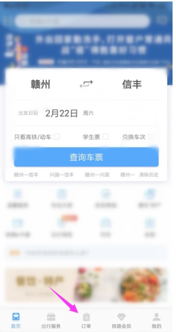 《铁路12306》退票方法