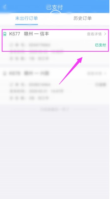 《铁路12306》退票方法
