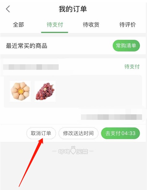 《叮咚买菜》退款方法流程
