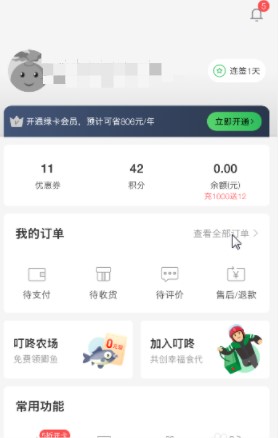 《叮咚买菜》好评填写方法