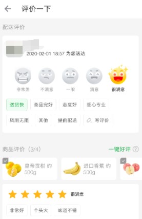 《叮咚买菜》好评填写方法