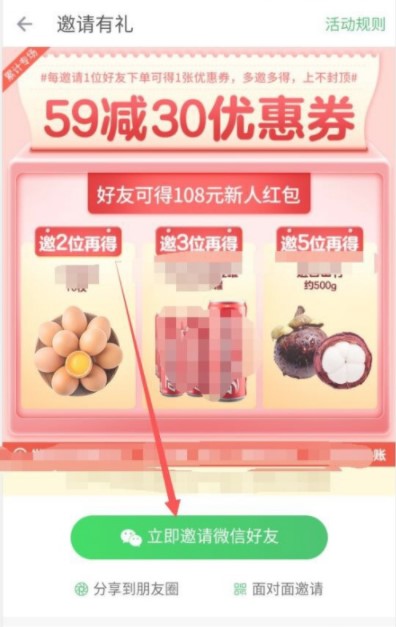 《叮咚买菜》优惠券领取方法