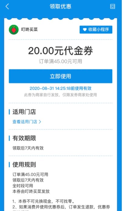 《叮咚买菜》优惠券领取方法