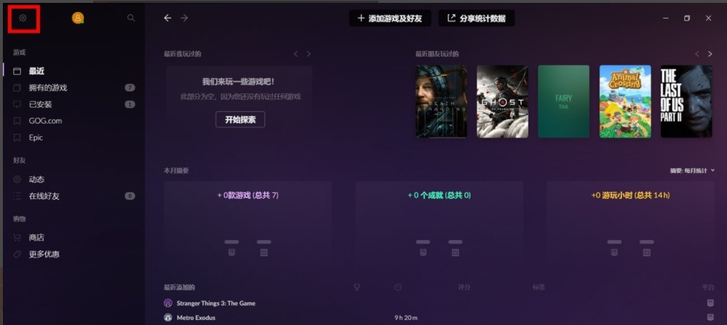 《gog》链接关联steam方法