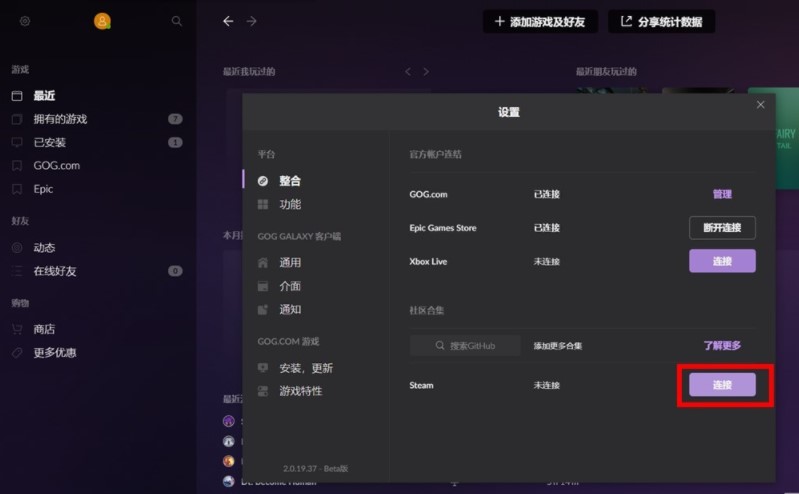 《gog》链接关联steam方法