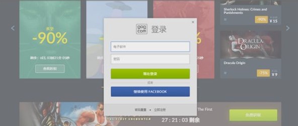 《gog》无法连接网络解决方法