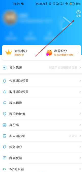 《菜鸟裹裹》位置信息权限关闭方法