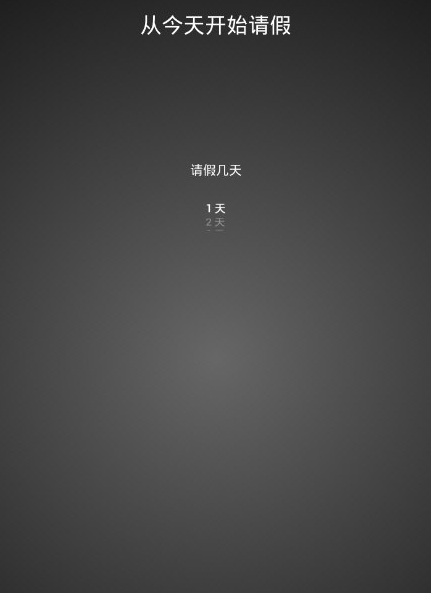 《keep》请假及休息时间设置方法